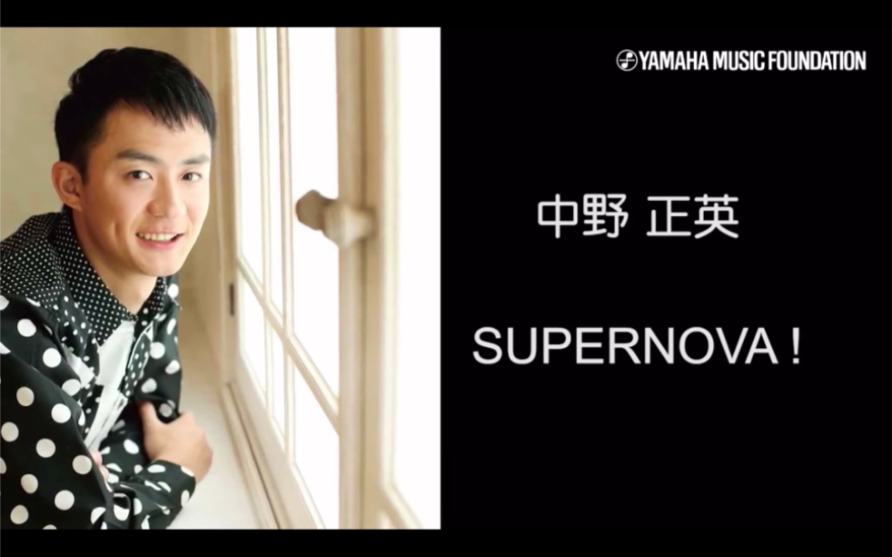 中野正英SUPERNOVA! 学术参考视频哔哩哔哩bilibili