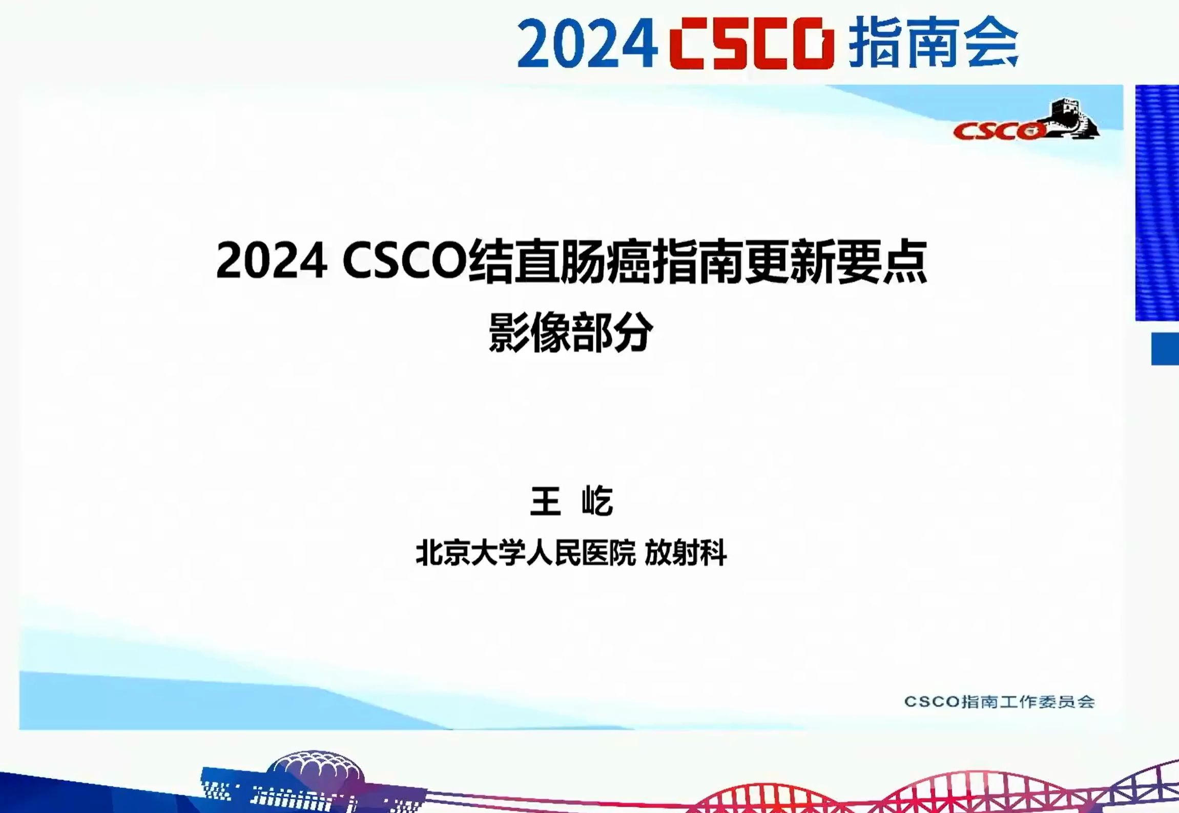 2024CSCO结直肠癌指南更新要点影像部分解读哔哩哔哩bilibili