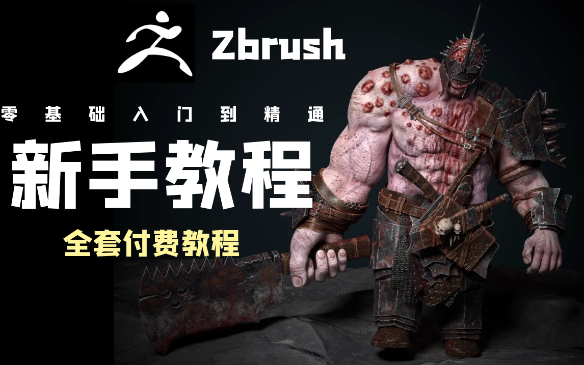 【价值999rmb教程】这才叫做真正的PBR全流程,3DMAX、MAYA、ZBRUSH次世代武器模型制作,低模搭建/高模雕刻/UV拆分/法线烘焙/材质贴图哔哩哔...