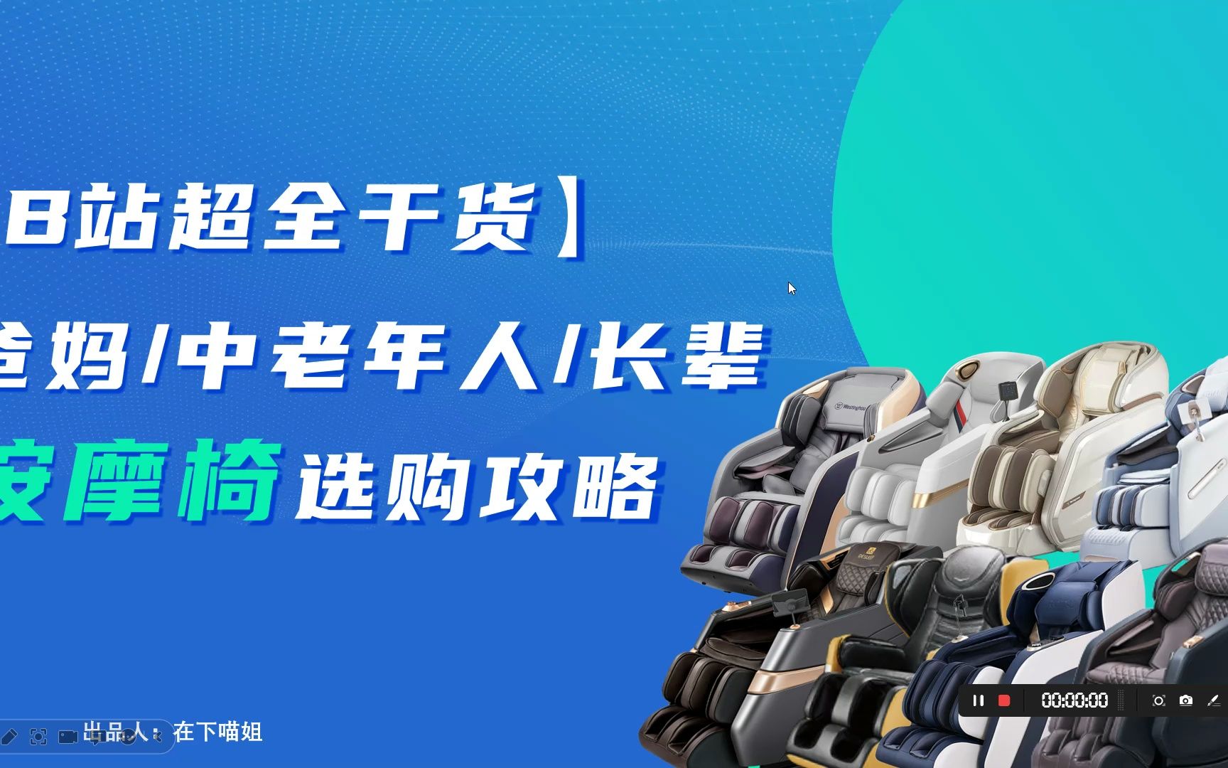 想给爸妈 / 长辈/中老年人买按摩椅,只看配置?搞错啦,附加功能实用,对中老年人同样重要!(附西屋、奥佳华、荣泰、傲胜等8台适合中老年人使用的按...