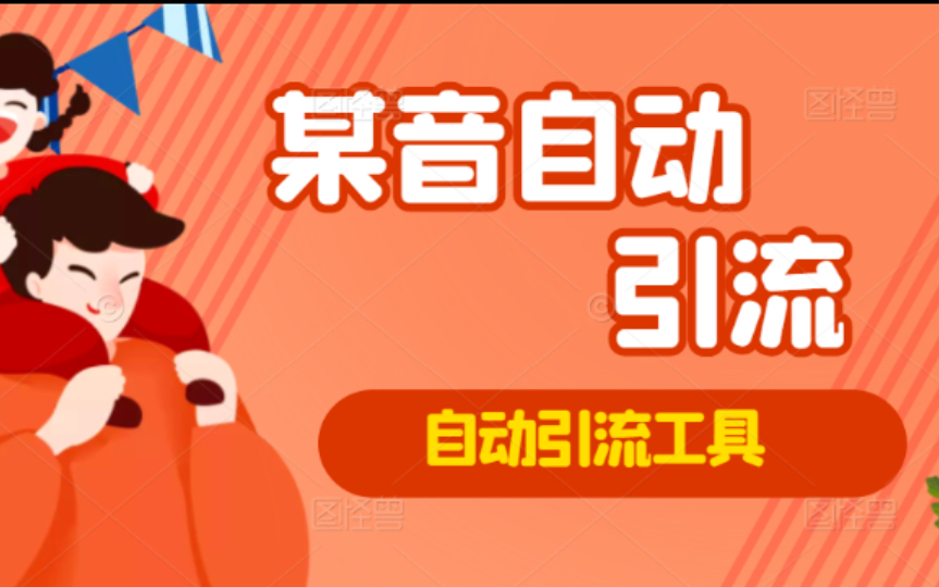 抖音引流工具哔哩哔哩bilibili