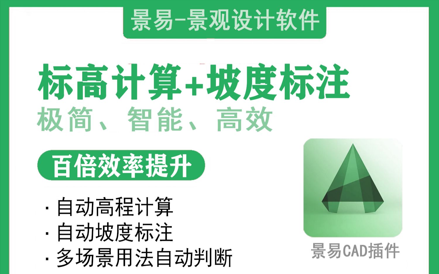 景易 | 景观设计软件  智能景观高程与坡度的计算与标注哔哩哔哩bilibili