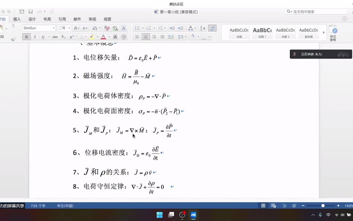 [图]电动力学第一章 电磁现象的普遍规律 总结