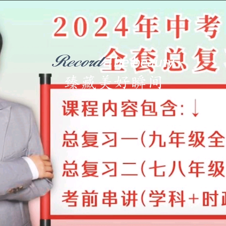 老萬課堂 政治2024年中考總複習·全套課程