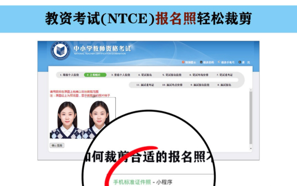 教资报名照如何轻松裁剪,不卡审哔哩哔哩bilibili