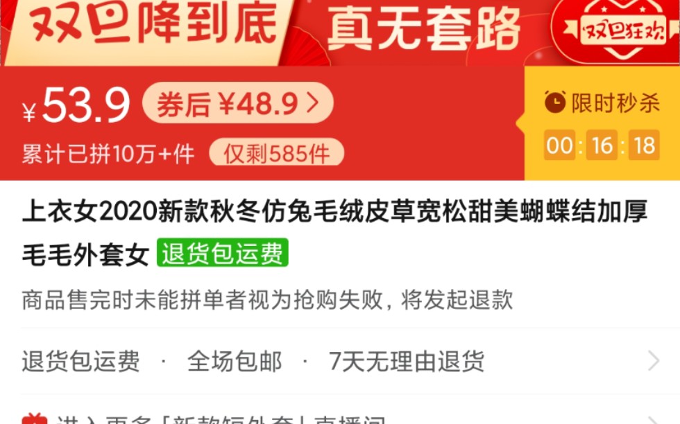 拼多多外套测评 一起来康康59的毛绒外套怎么样吧!上衣女2020新款秋冬仿兔毛绒皮草宽松甜美蝴蝶结加厚毛毛外套女哔哩哔哩bilibili