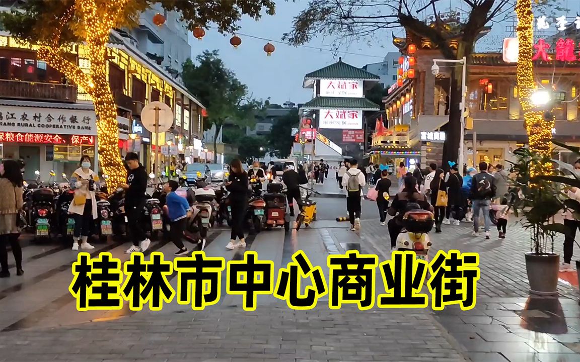 夜逛广西桂林繁华街道,市中心商业街还是挺热闹的