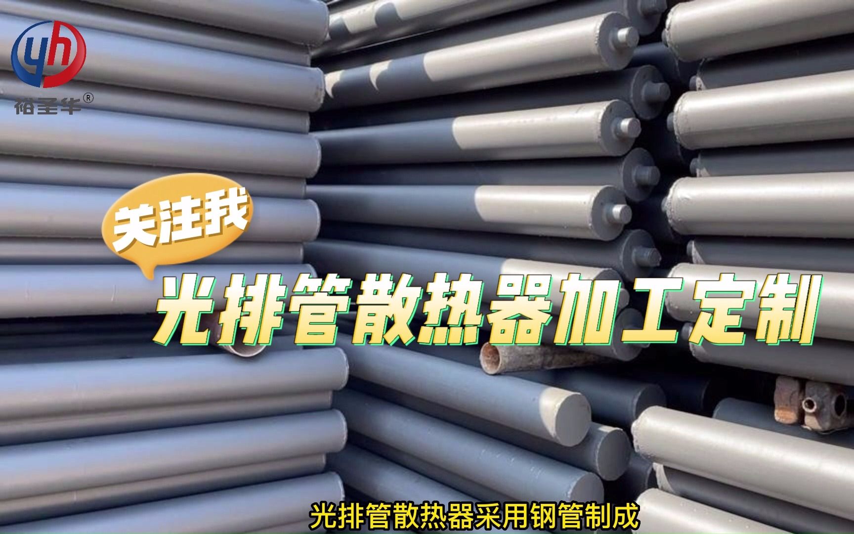 光排管散热器的连接方式谁给简单介绍一下?光排管散热器的连接方式有法兰连接和丝扣连接两种哔哩哔哩bilibili