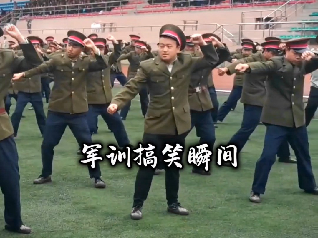 军训搞笑瞬间 #军训 #看一遍笑一遍 #大学生