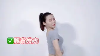 Download Video: 腰胯训练和胸腰胯wave训练