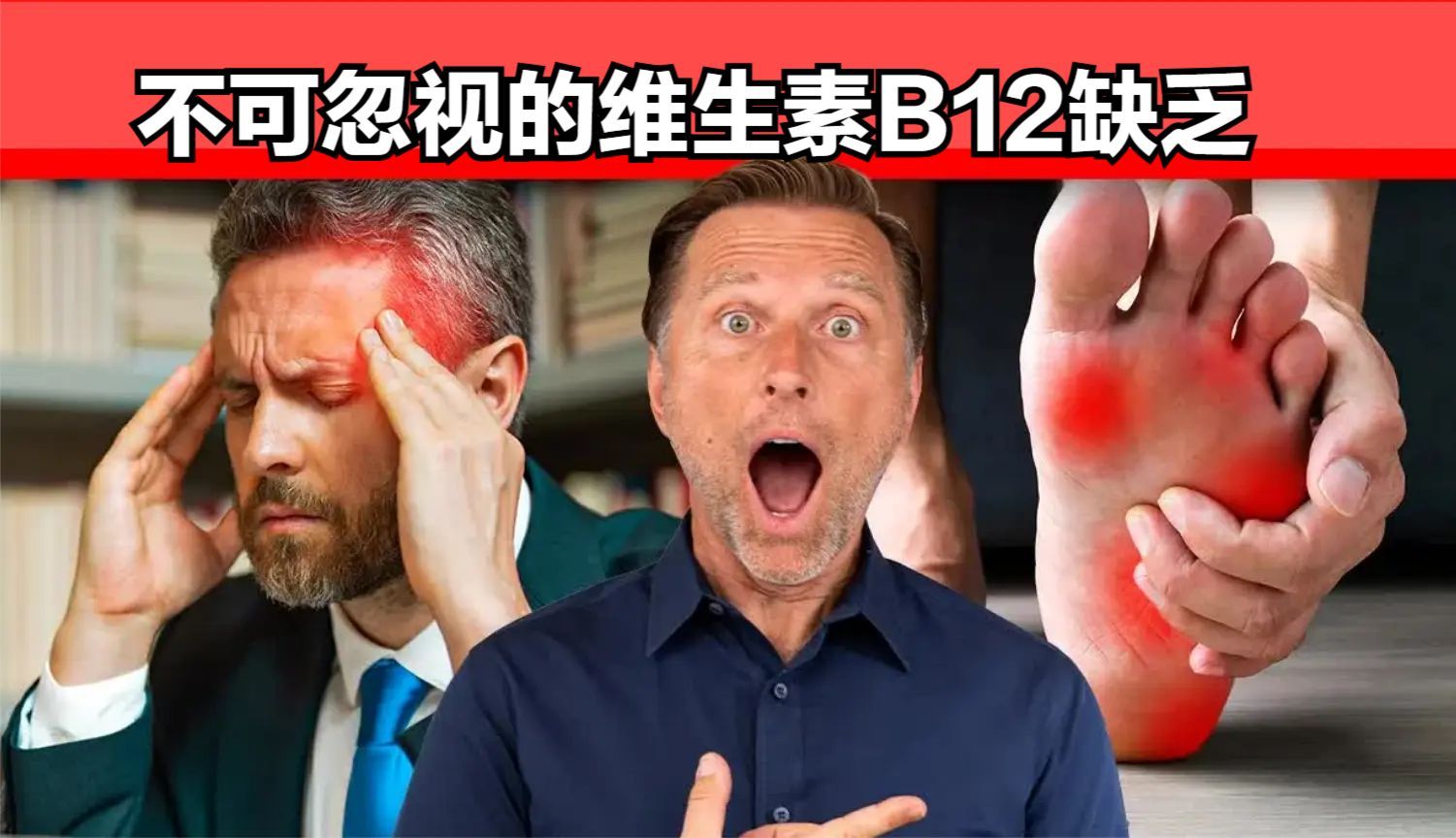 维生素B12缺乏很难补回来,缺乏它有哪些严重后果?哔哩哔哩bilibili