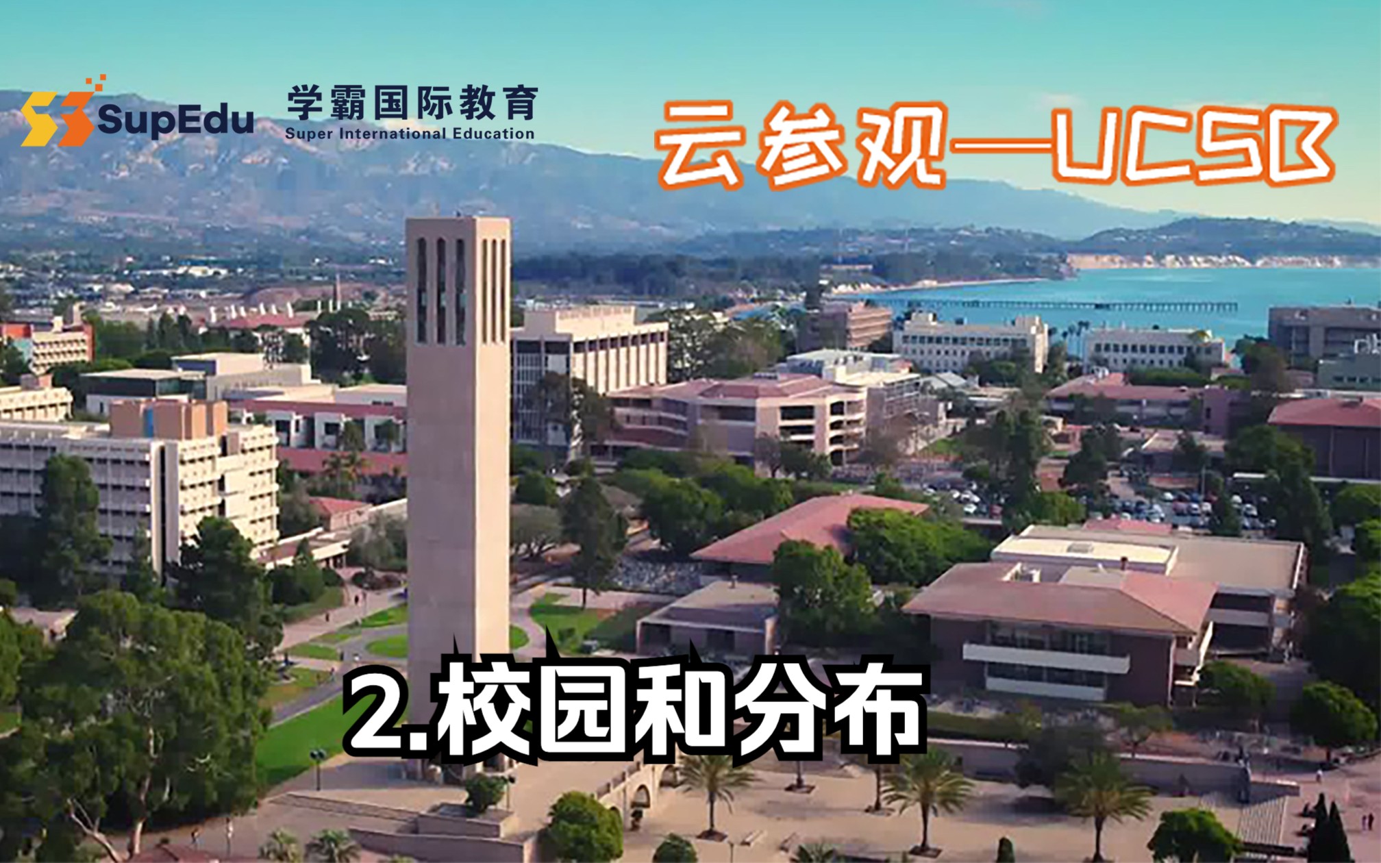 【2】UCSB圣巴巴拉加州大学UC,Santa Barbara校园和分布哔哩哔哩bilibili