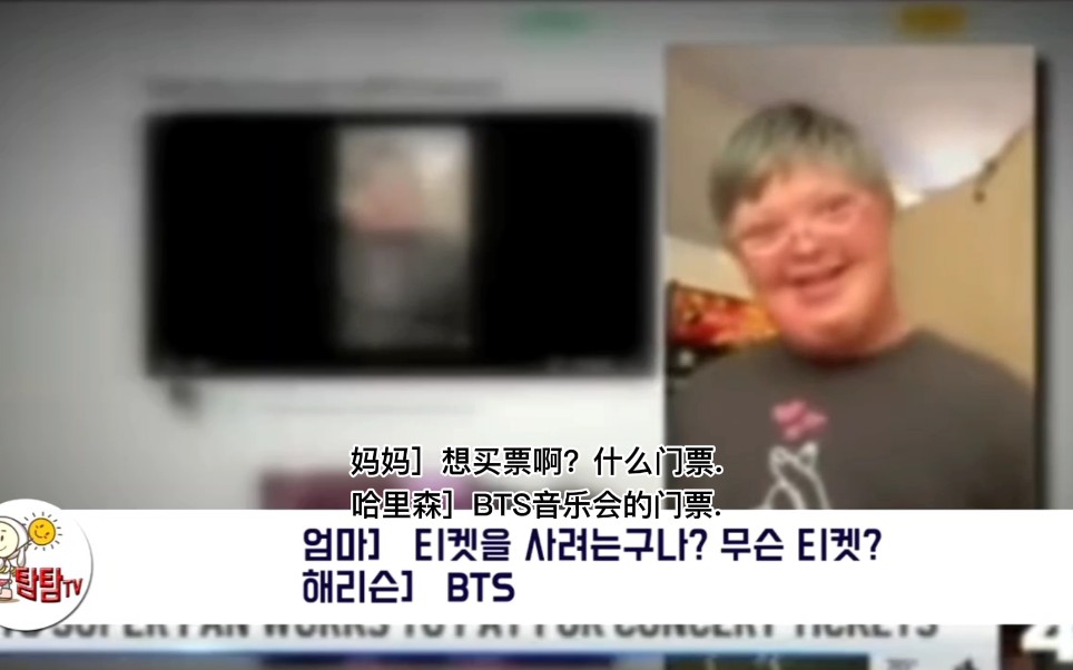 [图]【BTS】美国一位患有唐氏综合症的14岁小男米，为了去看防弹即将在LA举办的演唱会，努力赚钱去购买演唱会门票，这真的是一件励志而充满力量和爱的事情!