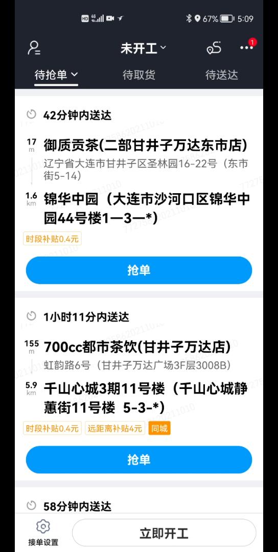 大连小伙干众包优选看看四周下来一共挣了多少钱哔哩哔哩bilibili