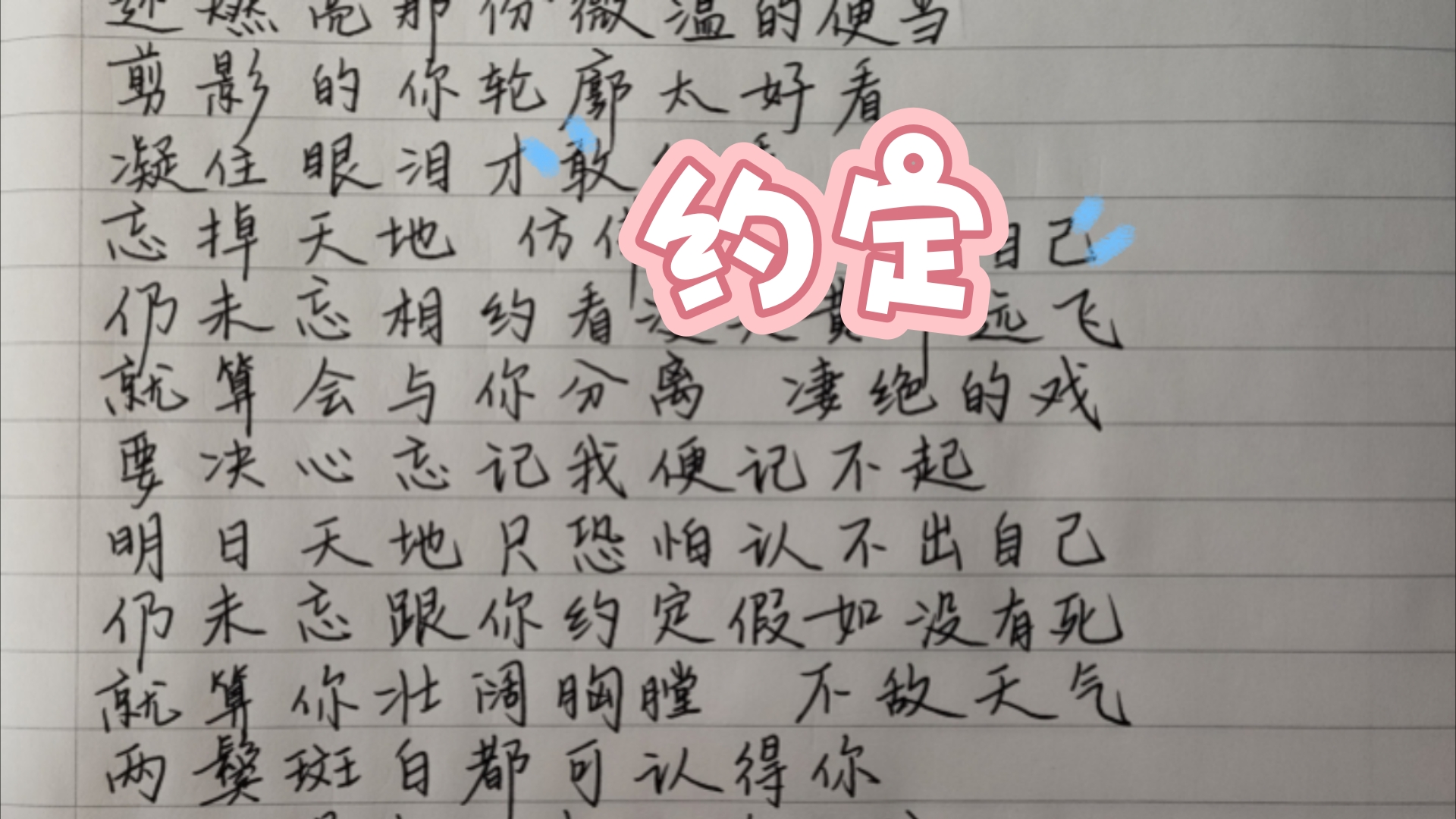 约定歌词表达了什么感情