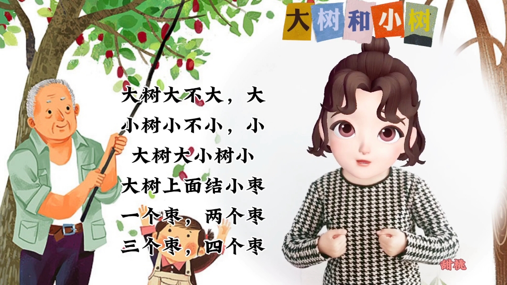 [幼儿手指游戏|大树和小树]哔哩哔哩bilibili