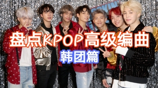 10首编曲 伴奏 同样精彩的kpop歌曲 哔哩哔哩 つロ干杯 Bilibili