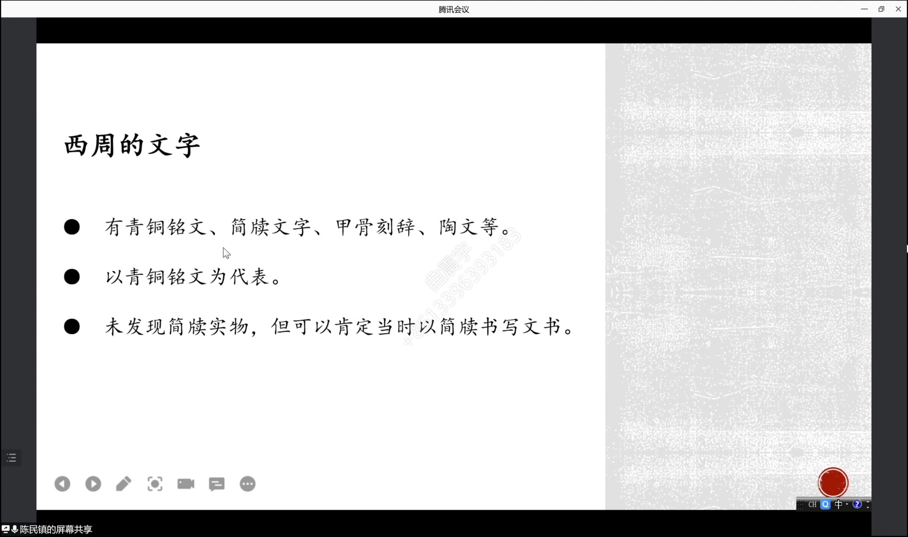 [图]简帛古书与先秦文史  2021-12-12