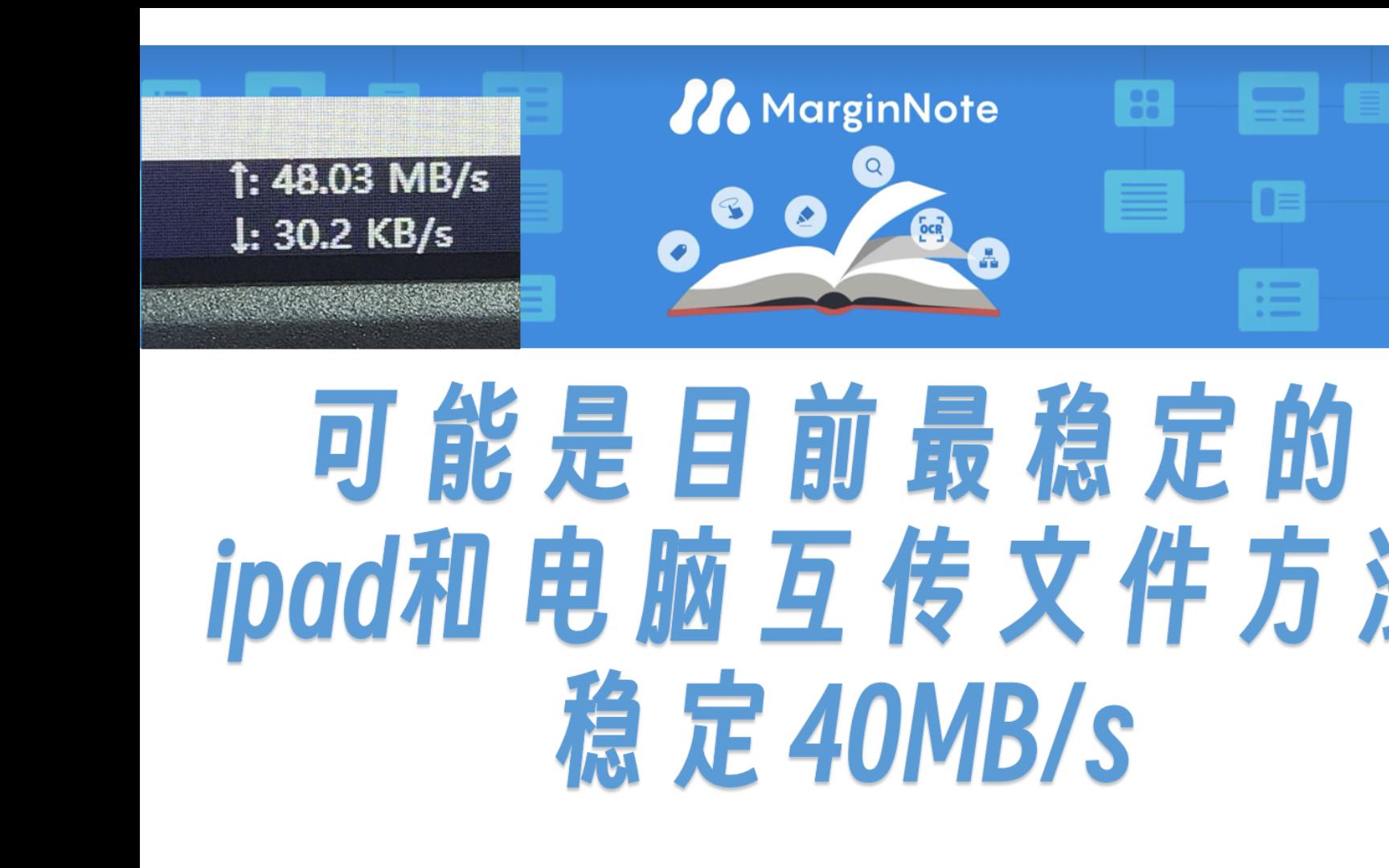 ipad和电脑互传文件的方法 可能是目前最稳定的文件共享的方法稳定40兆以上哔哩哔哩bilibili