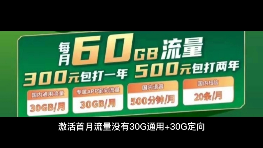 北京电信校园卡坑点一,激活首月流量没有宣传那么多?哔哩哔哩bilibili