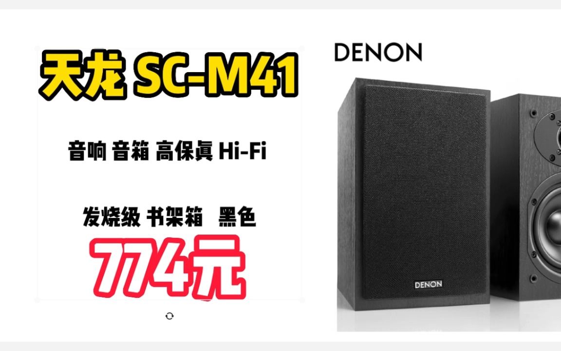 [图]天龙（DENON）SC-M41 音响 音箱 高保真 Hi-Fi 发烧级 书架箱 黑色 230314-16