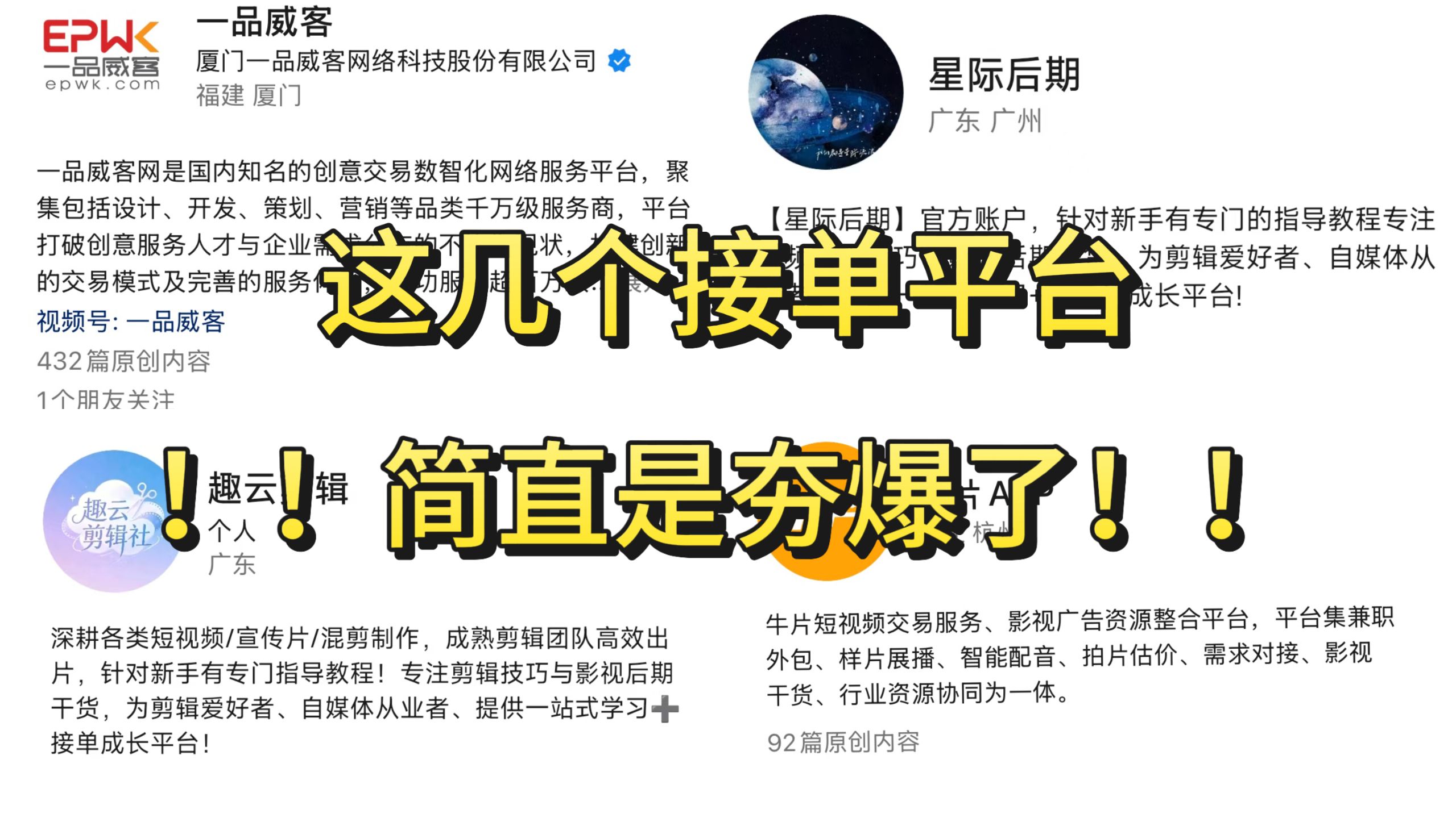 剪辑接单平台推荐有哪些软件好用的 剪辑接单平台推荐有哪些软件好用的
