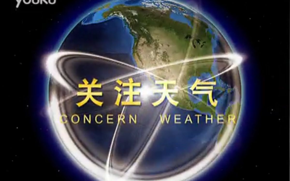 [图]【广播电视/天气预报】云南卫视《关注天气》2013年7月11日