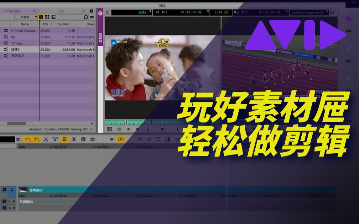 使用 Avid Media Composer素材屉,制作属于你的个性化空间,轻松存放于管理素材哔哩哔哩bilibili