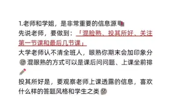 大学如何「混」成绩点刺客？