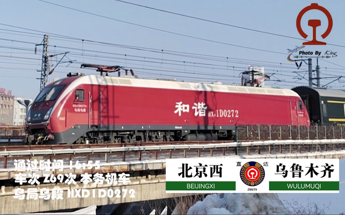 [兰新铁路]HXD1D0272牵引乌局王牌Z69次列车(北京西乌鲁木齐)进乌鲁木齐站哔哩哔哩bilibili