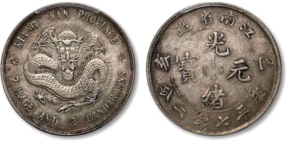 江南省造己亥七钱二分老龙 pcgs au 50