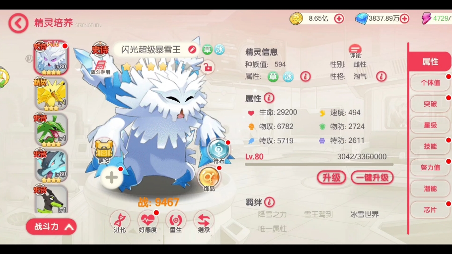 这期给大家带来的是宝可梦【闪光超级暴雪王】的技能特效,感兴趣的小