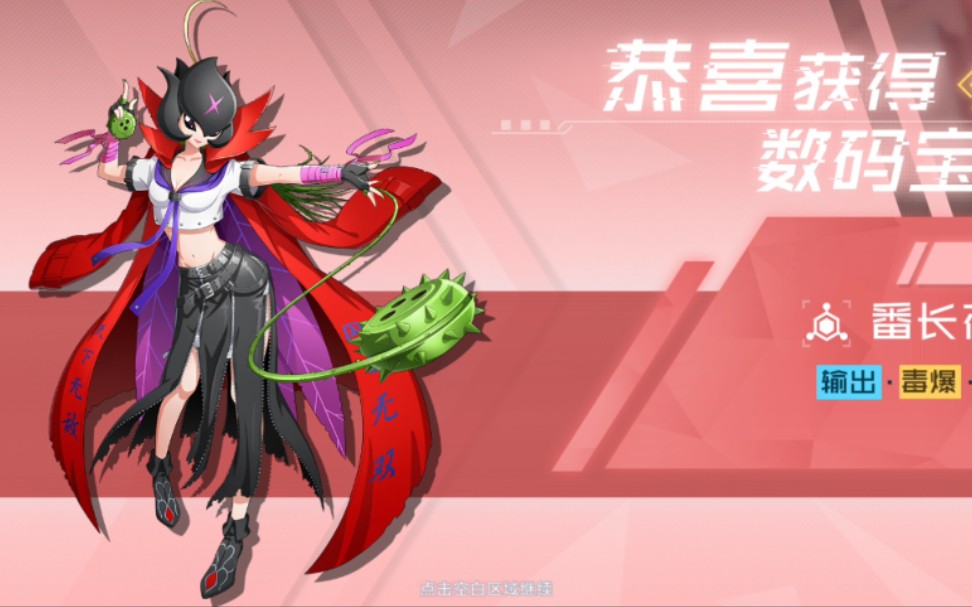 数码宝贝新世纪:番长花仙兽解锁