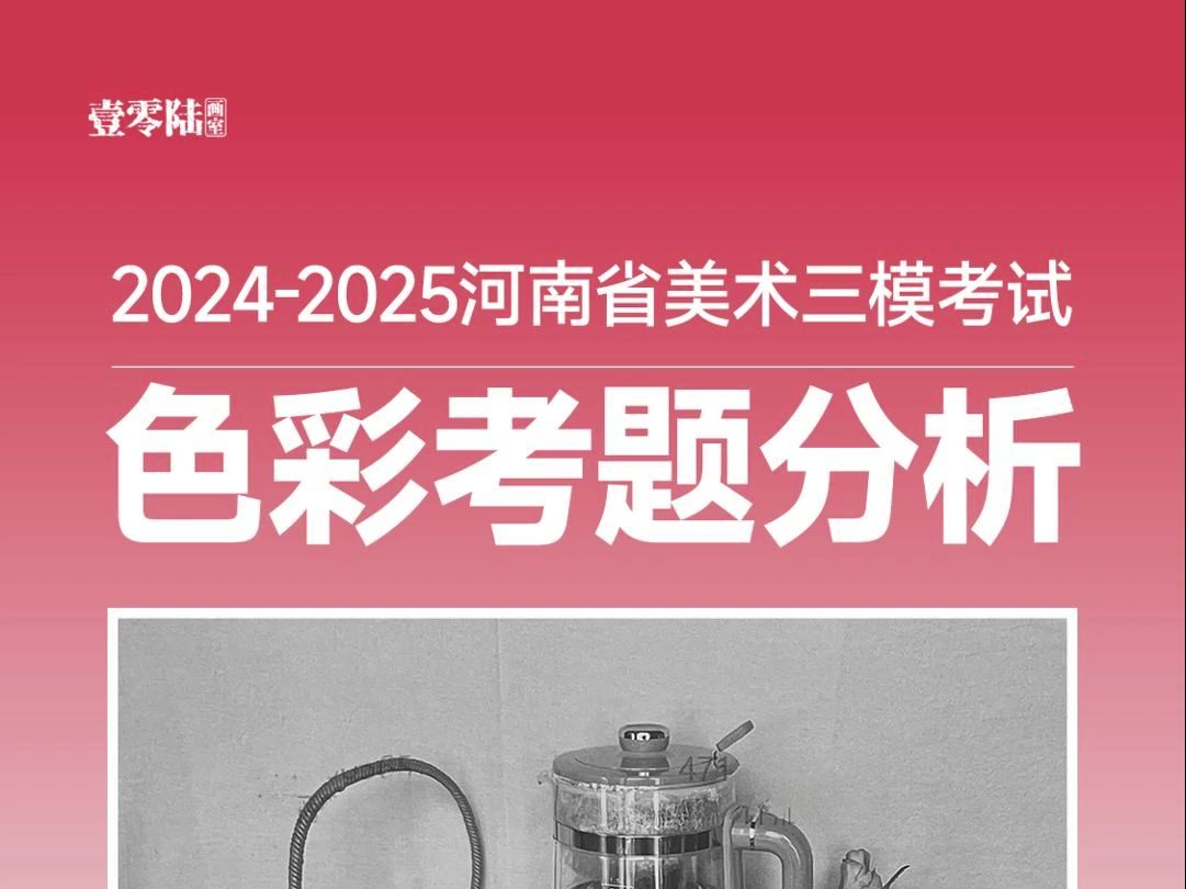 20242025学年|河南美术统考哔哩哔哩bilibili