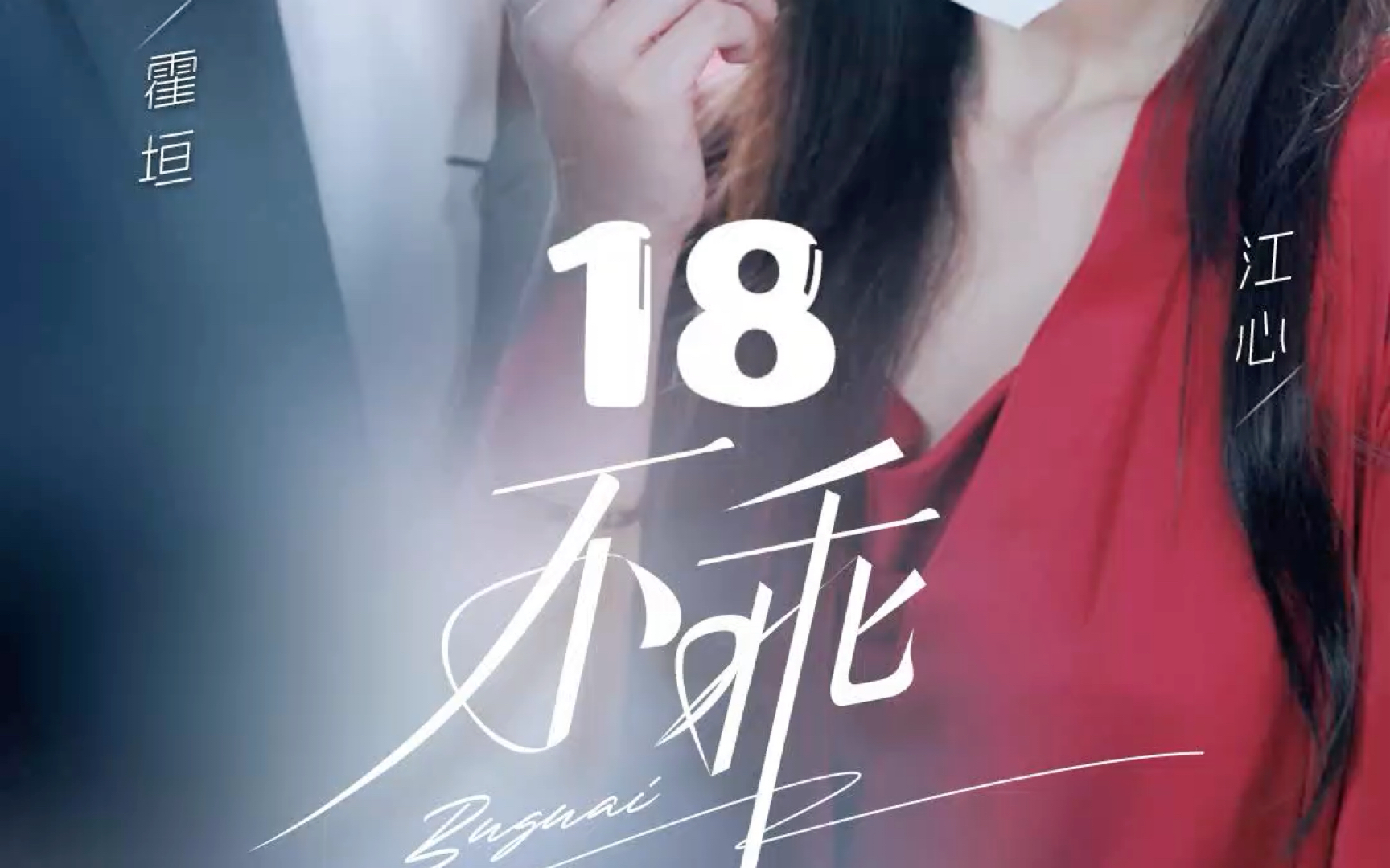 不乖18哔哩哔哩bilibili