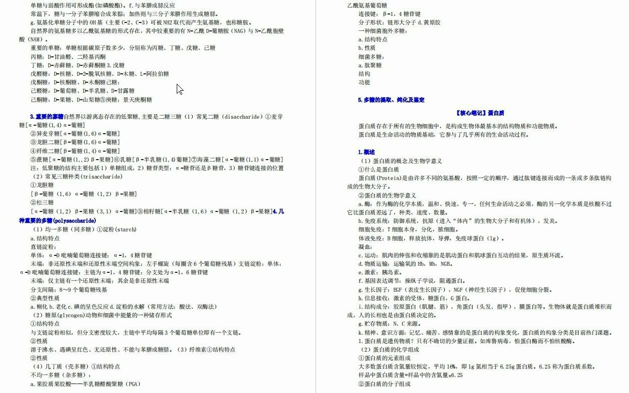 【电子书】2023年广西师范大学[化学与药学学院]生物化学考研复试精品资料哔哩哔哩bilibili