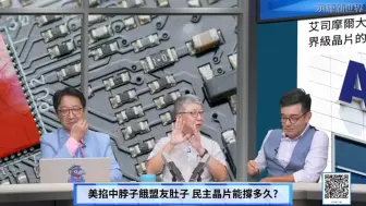 Download Video: 24.09.20【永康新世界】陸光刻機大突破 產8奈米晶片  華為三摺機pk蘋果i16 誰勝 ASML被迫卡關 陸高階晶片難突破