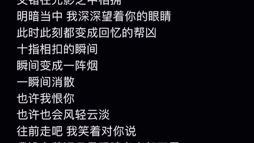 [图]#我的美丽remix “往前走吧 我笑着对你说”