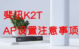 斐讯k2t 搜索结果 哔哩哔哩 Bilibili