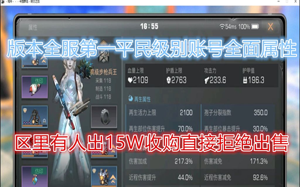 明日之后15w都不卖的全服最强平民级别线霸账号全面属性