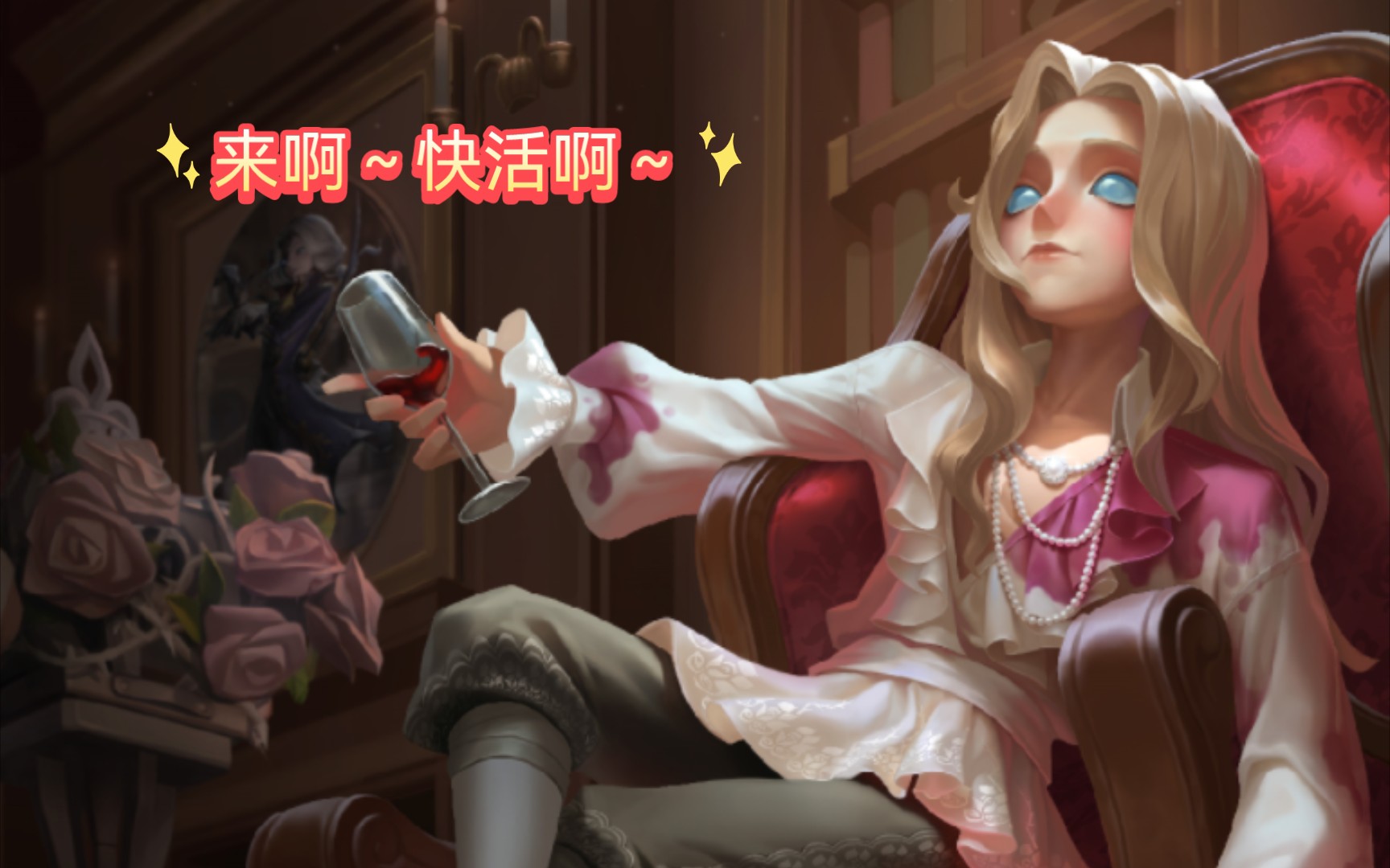 约瑟夫花嫁排位实战