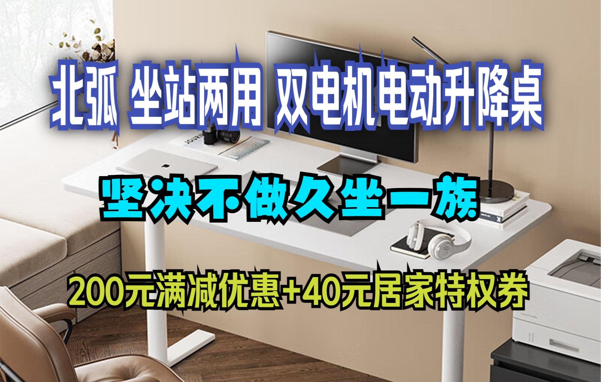 Brateck北弧 双电机电动升降桌 电脑桌 站立办公升降桌 工作台式升降台书桌 站立电脑升降支架 M1雪岩白1.5米哔哩哔哩bilibili