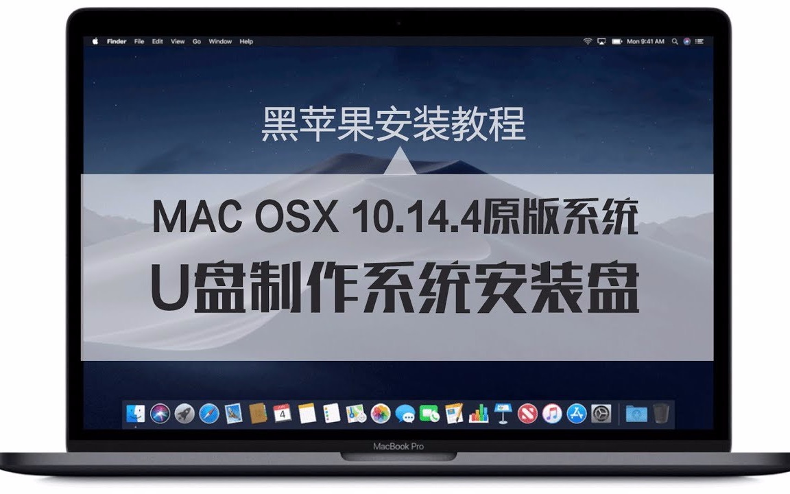 零基础上手mac系统环境下代码制作原版系统黑苹果安装启动U盘(win系统用虚拟机装苹果系统也可用)安装黑苹果后EFI引导从硬盘引导哔哩哔哩bilibili