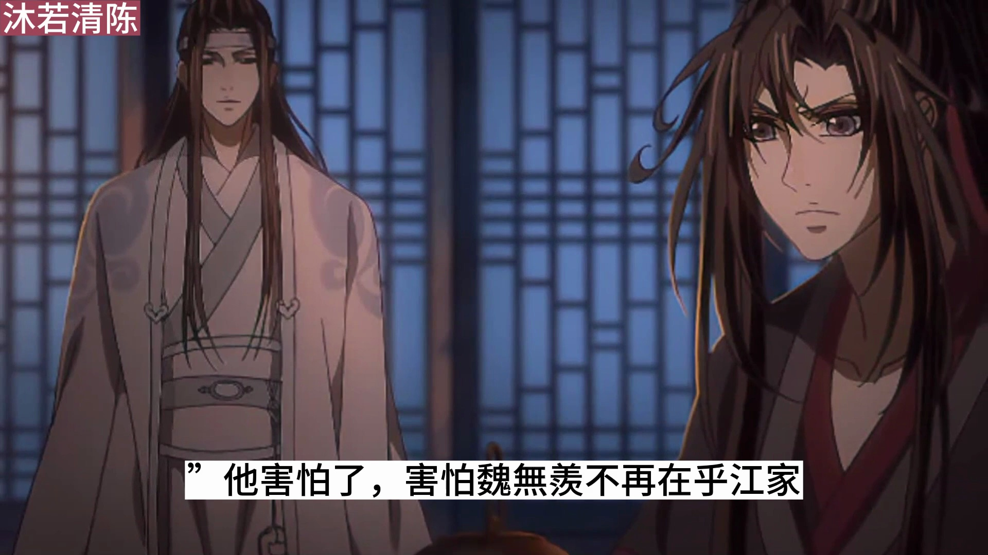 《魔道祖师》之为你撑腰05集 江澄:"魏无羡,你果然是个吃里扒外的白眼