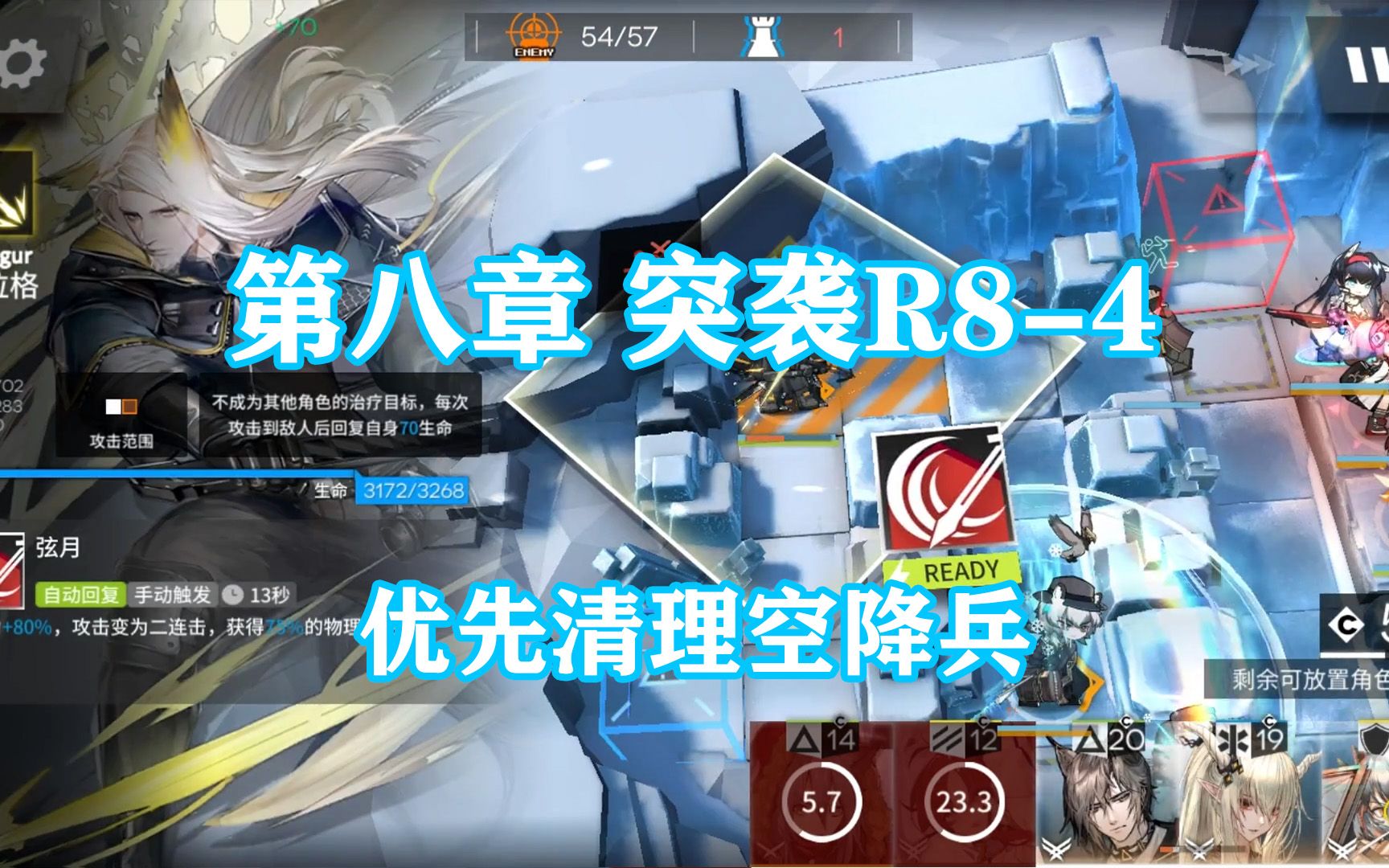 明日方舟第八章光明怒号突袭r84通关攻略空降兵优先清理就好