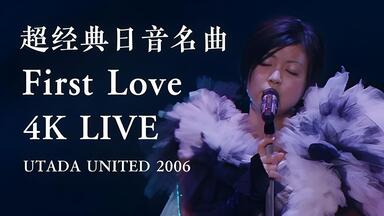 宇多田ヒカル- 「30代はほどほど。」ダイジェスト映像_哔哩哔哩_bilibili