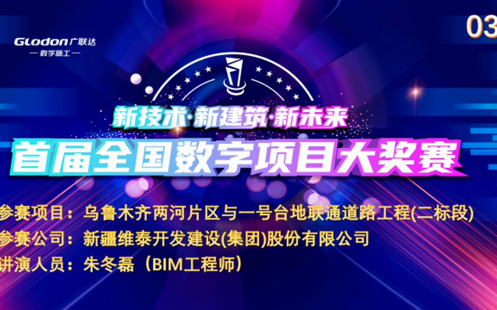 数字项目建设实例第3弹——乌鲁木齐两河片区与一号台地联通道路工程(二标段)哔哩哔哩bilibili