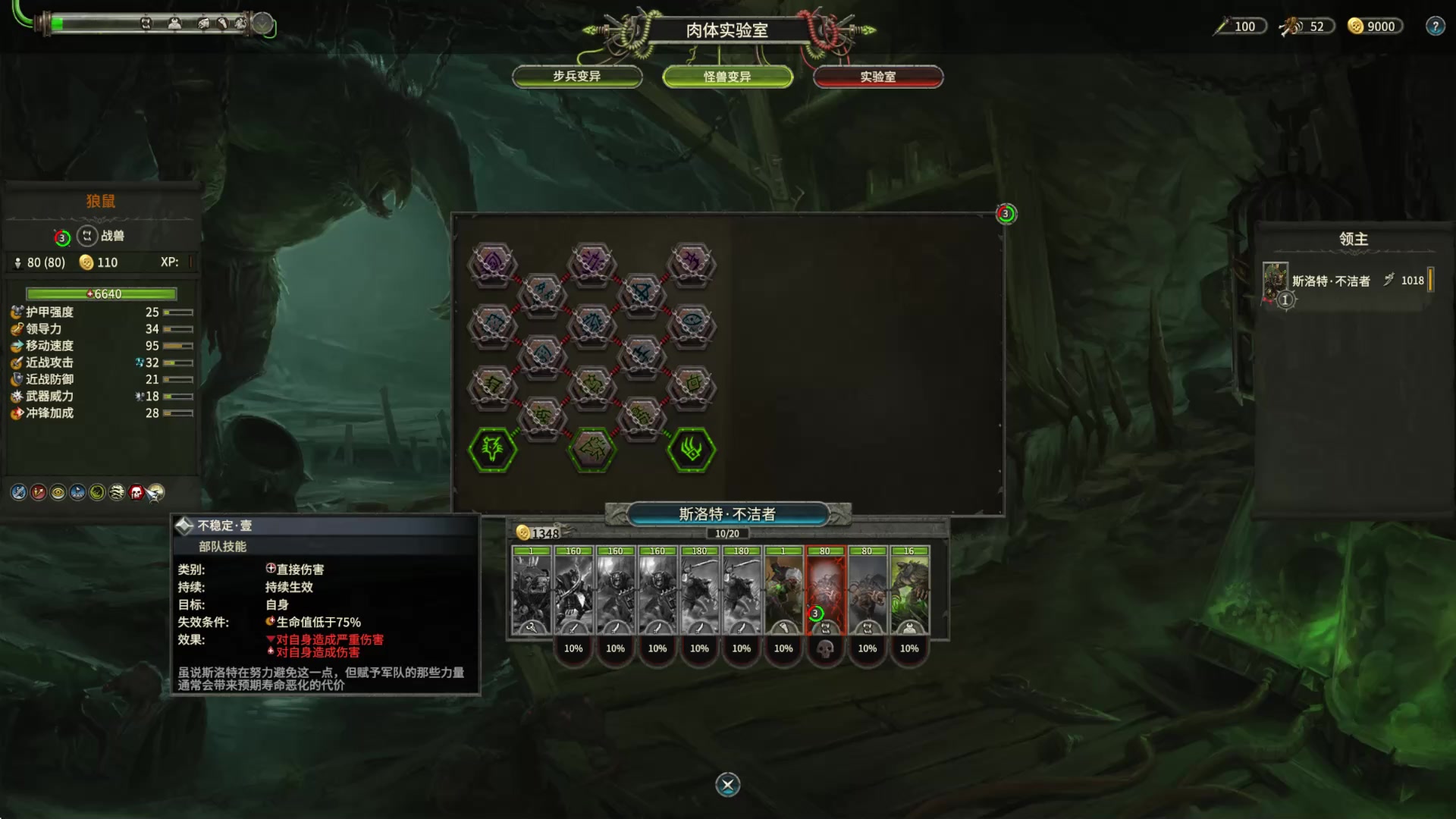 战锤全面战争2腐坏氏族p1