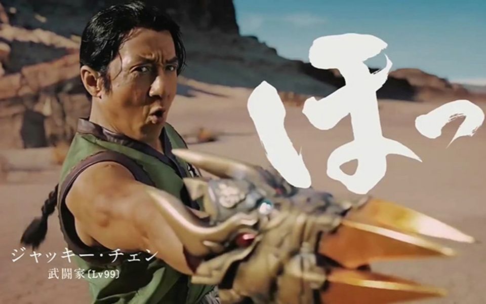 成龙日本游戏广告成龙星之勇者斗恶龙传说的武斗家jackychan登场扇篇