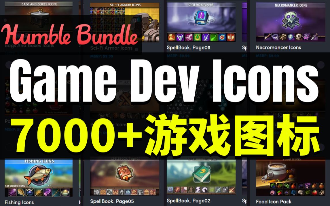 【Lee哥】HB超7000+高品质游戏图标  Game Dev Icons Bundle | 游戏开发 | Humble Bundle哔哩哔哩bilibili